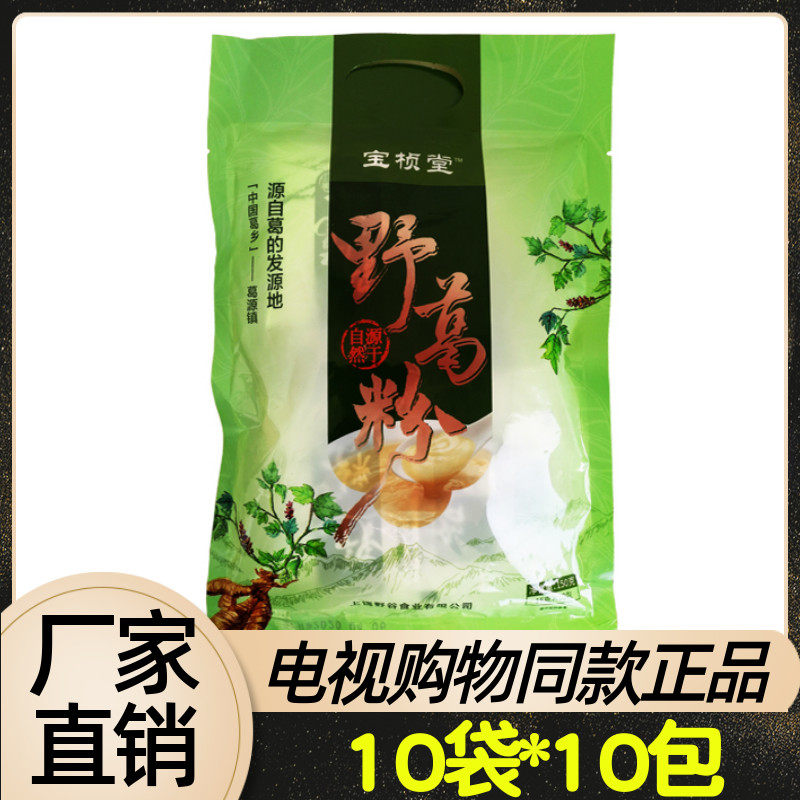 宝桢堂葛根粉葛源野生葛根粉