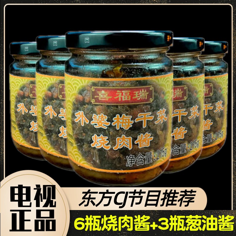 喜福瑞本帮滋味外婆梅干菜烧肉酱