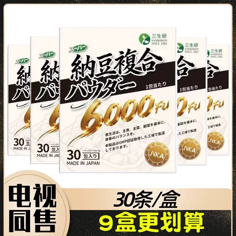 日本原装进口 三生研纳豆固体饮料升级款6000FU 30条/盒东方cj