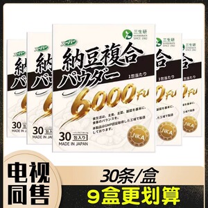 日本原装进口 三生研纳豆固体饮料升级款6000FU 30条/盒东方cj