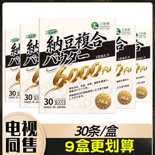 日本原装进口 三生研纳豆固体饮料升级款6000FU 30条/盒东方cj