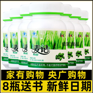 家有电视购物同款 博可麦记麦绿素片 博可牌麦记片 大麦 60粒/瓶