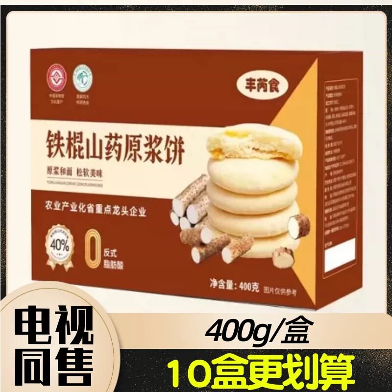丰芮食铁棍山药原浆饼 400g/盒 电视节目同售