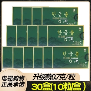 韩金松凝胶糖果7盒*10粒/盒家有