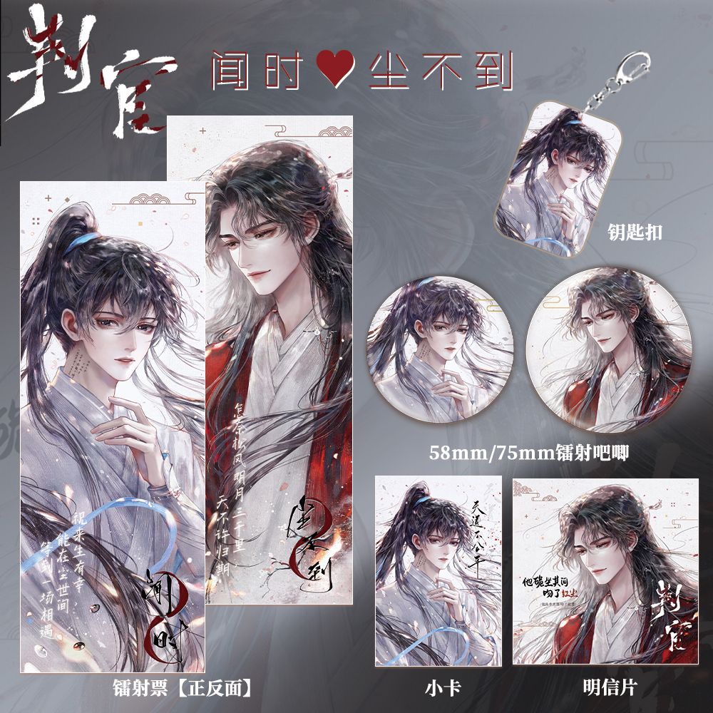 判官周边谷子原创吧唧挂件