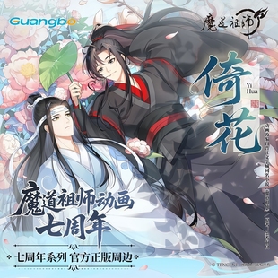 正版广博魔道祖师花韵染7周年系列吧唧水敏温感相片镭射票挂件
