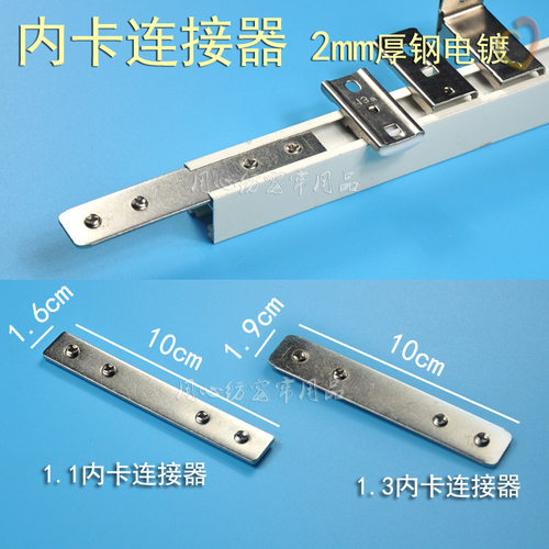 内卡轨道金属连接器11mm13mm