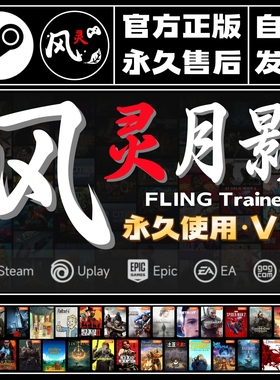 风灵月影修改器永久会员steam游戏工具辅助合集无捆绑包更新非3DM