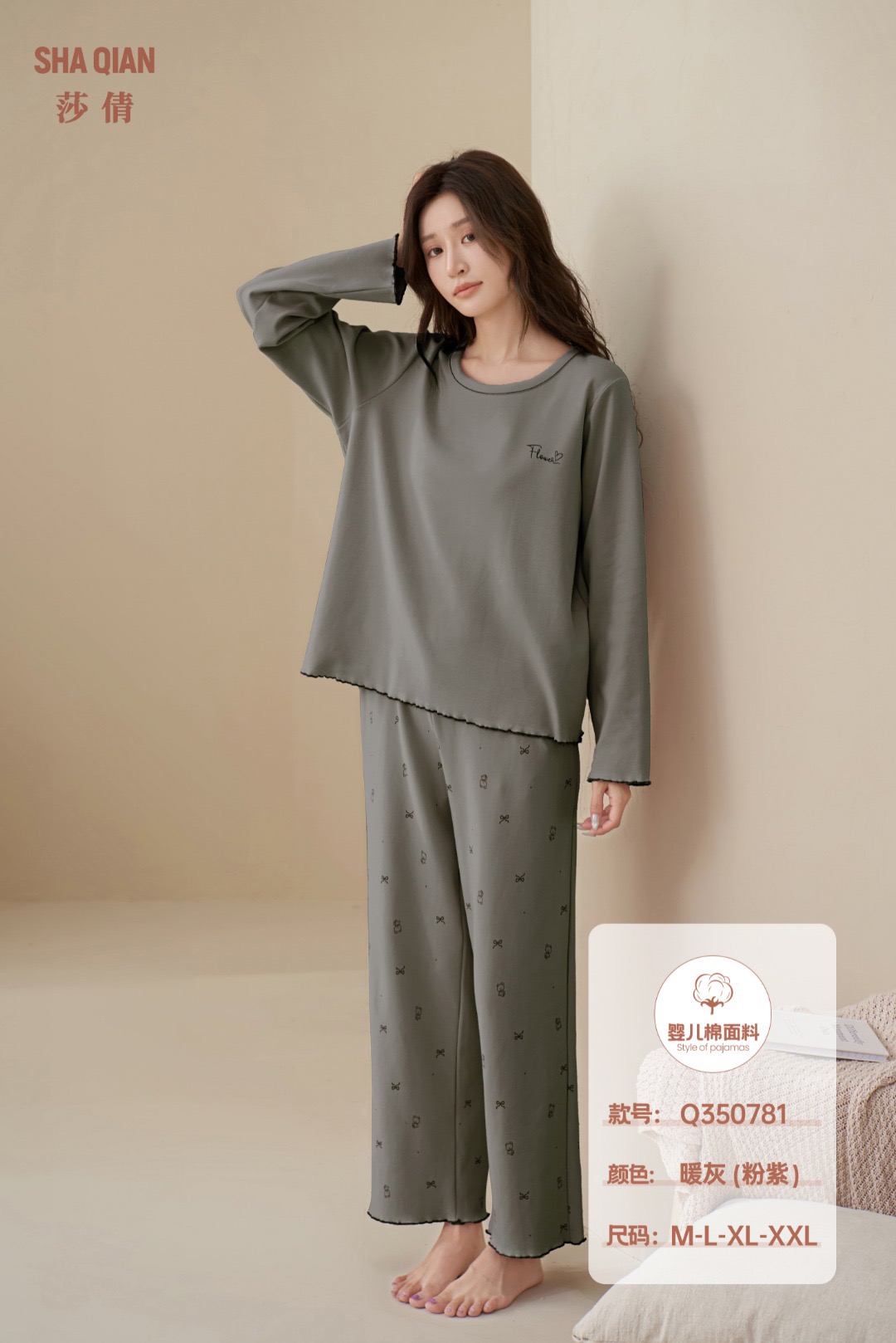 莎倩睡衣秋款新款婴儿棉女士休闲家居服套装350781