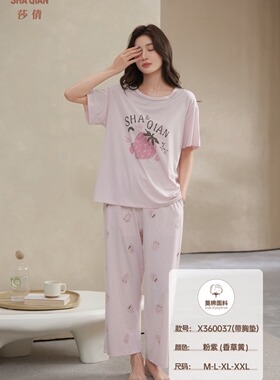 莎倩夏季新款莫棉带胸垫短袖长裤家居服套装360037