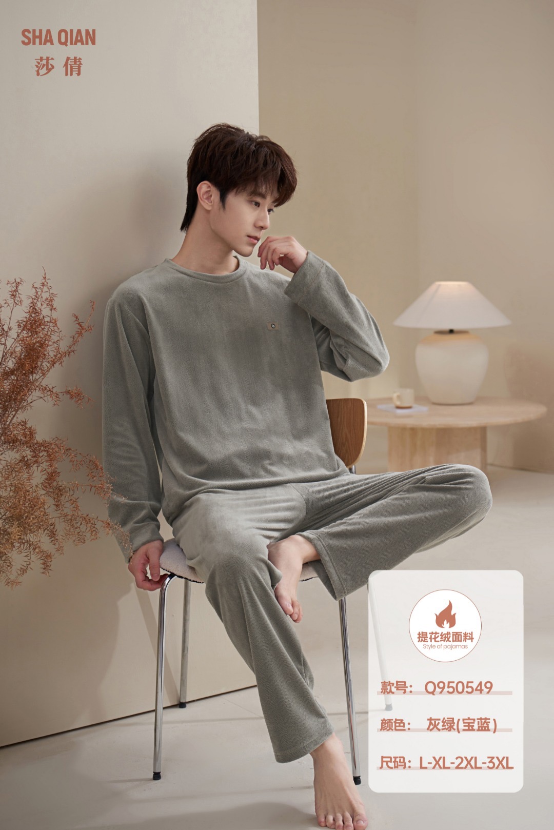 莎倩睡衣秋冬款新款提花绒男士休闲家居服套装950549