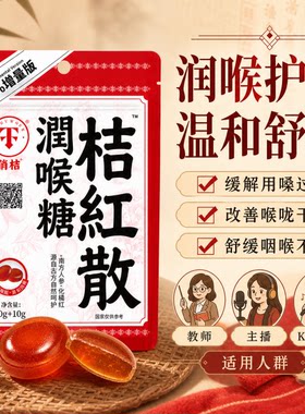 地道正宗化橘红无糖润喉糖