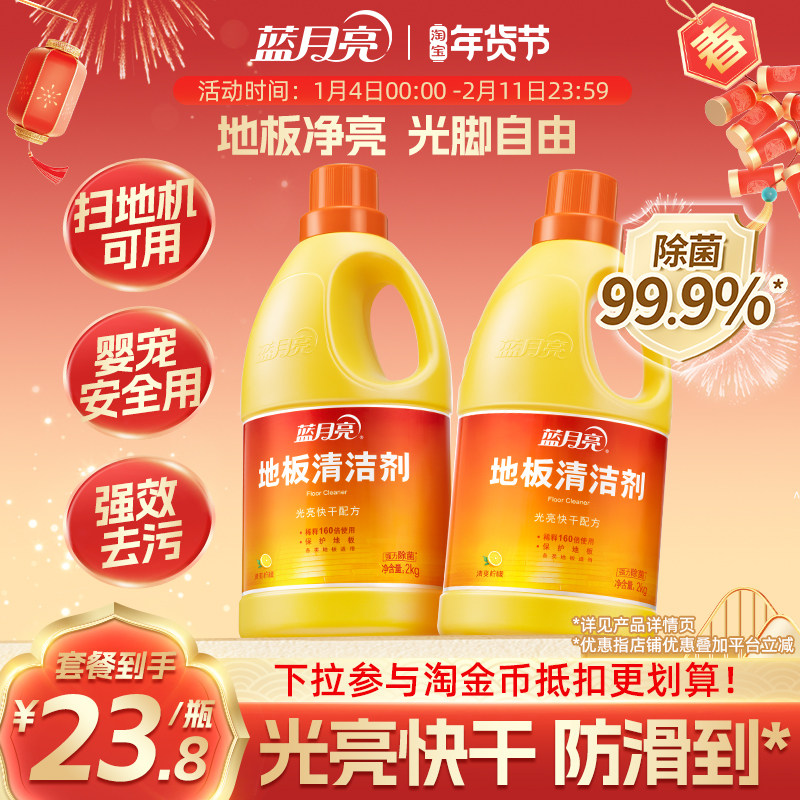 蓝月亮地板清洗剂2kg*2瓶洗地机清洁液拖地清洁剂留香瓷砖防滑剂