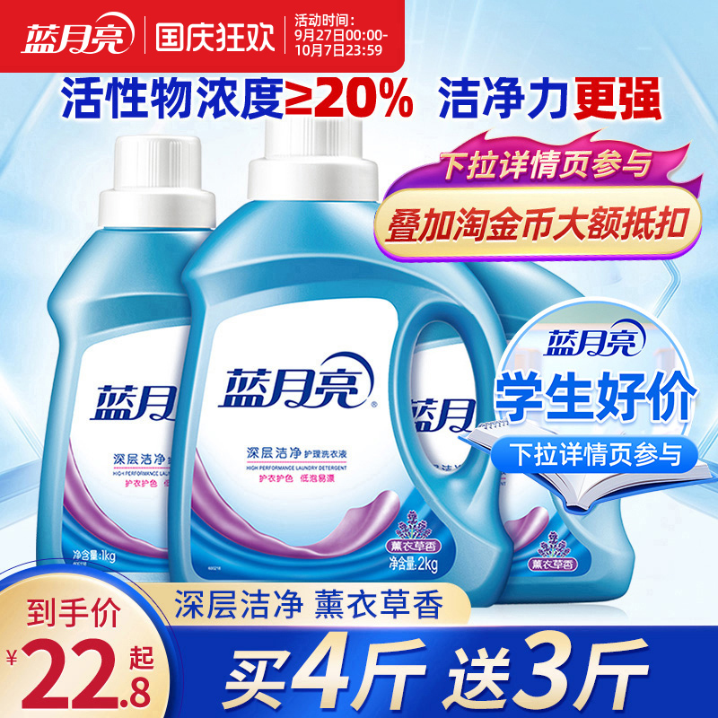 蓝月亮薰衣草洁净洗衣液学生宿舍