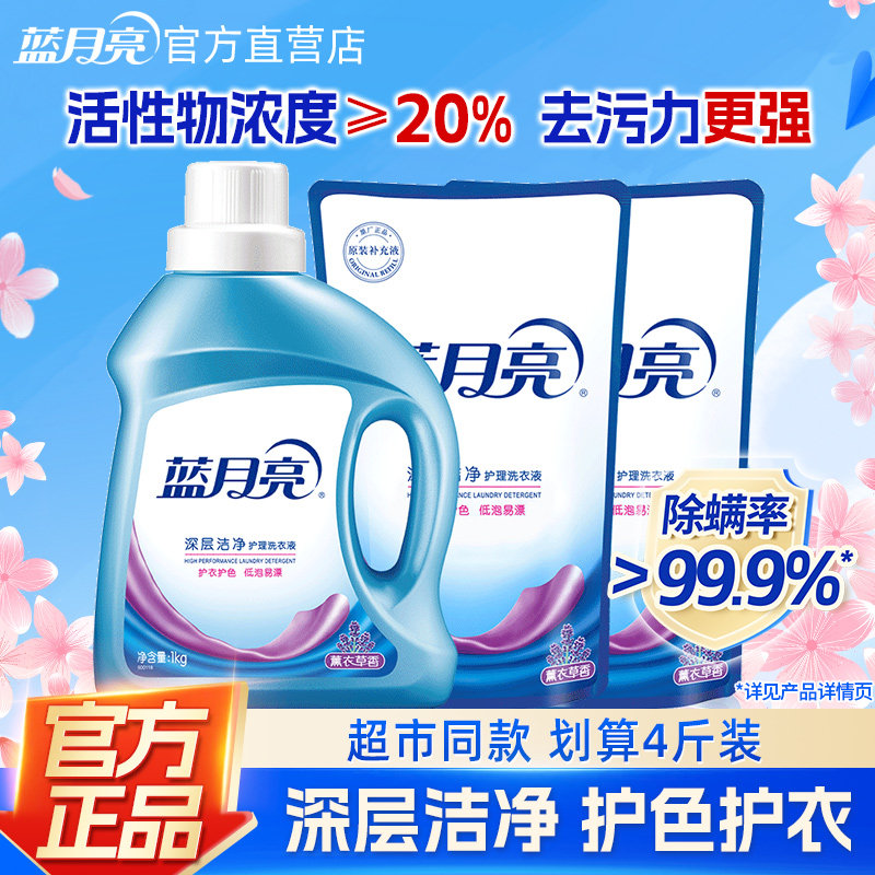 蓝月亮洗衣液 4斤洗衣护理薰衣草深层洁净促销组合装特价学生宿舍