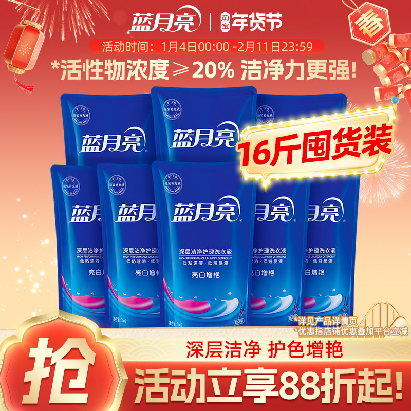 蓝月亮洗衣液亮白增艳超值16斤补充袋装机洗手洗专用实惠促销整箱,洗护清洁剂/卫生巾/纸/香薰,常规洗衣液,淘宝优惠券,粉丝福利购,淘宝优惠卷