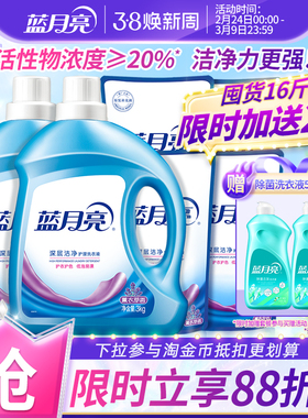 蓝月亮洗衣液3kg 16斤家用薰衣草持久留香正品整箱批家用套装机洗