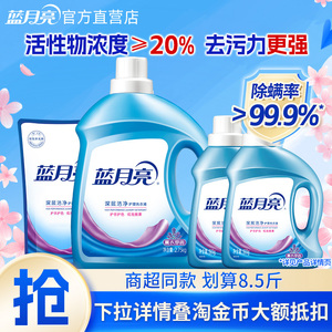 蓝月亮洗衣液薰衣草香