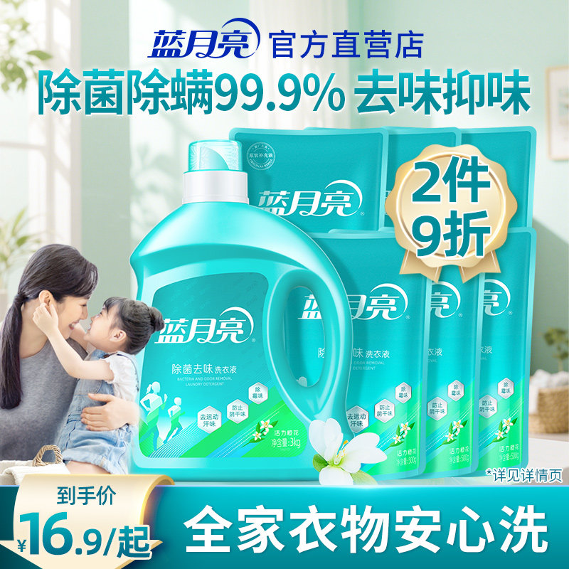 蓝月亮除菌洗衣液去汗味瓶装补充装除菌留香专用机洗手洗家用正品,洗护清洁剂/卫生巾/纸/香薰,常规洗衣液,淘宝优惠券,粉丝福利购,淘宝优惠卷