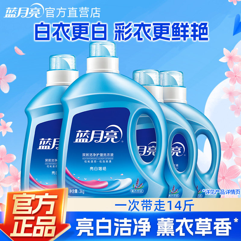 蓝月亮洗衣液14斤全瓶装香味持久家庭装整箱批家用正品实惠装