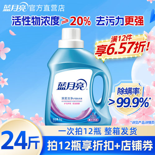 12整箱蓝月亮薰衣草洁净瓶