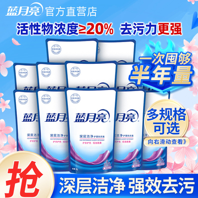 蓝月亮深层洁净洗衣液薰衣草香原液补充袋装持久留香机洗手洗专用