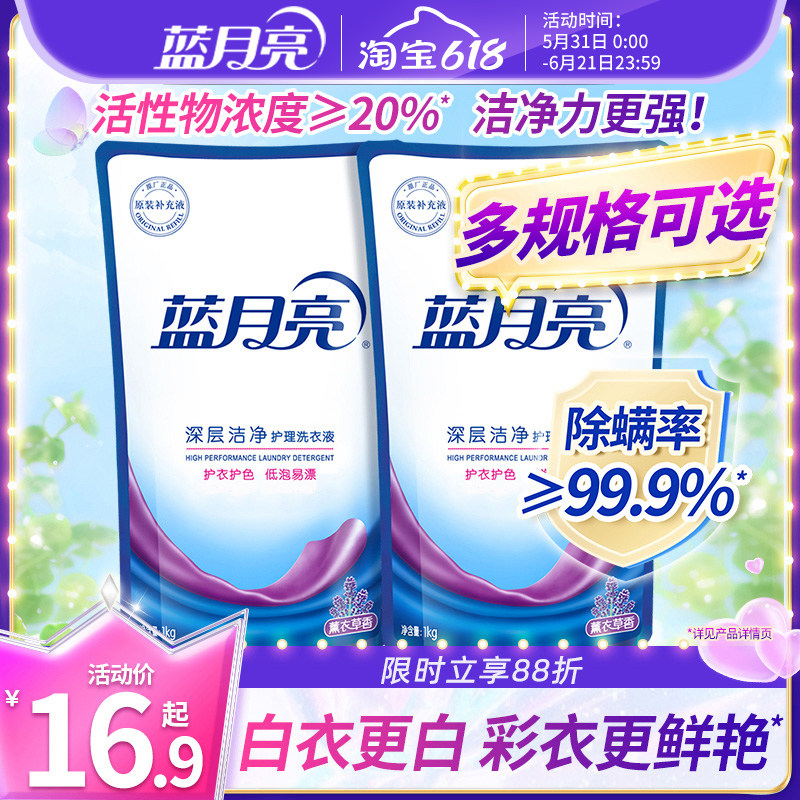 蓝月亮洁净洗衣液袋装1kg香味