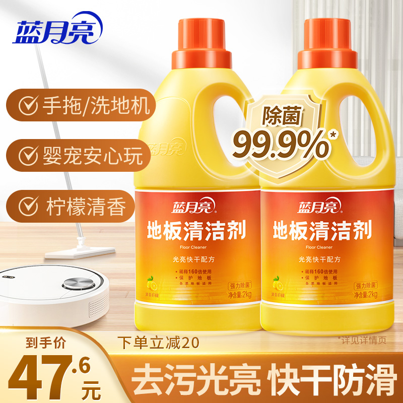 蓝月亮地板清洁剂 地板净瓷砖厨房木地板清洁2kg*2瓶装
