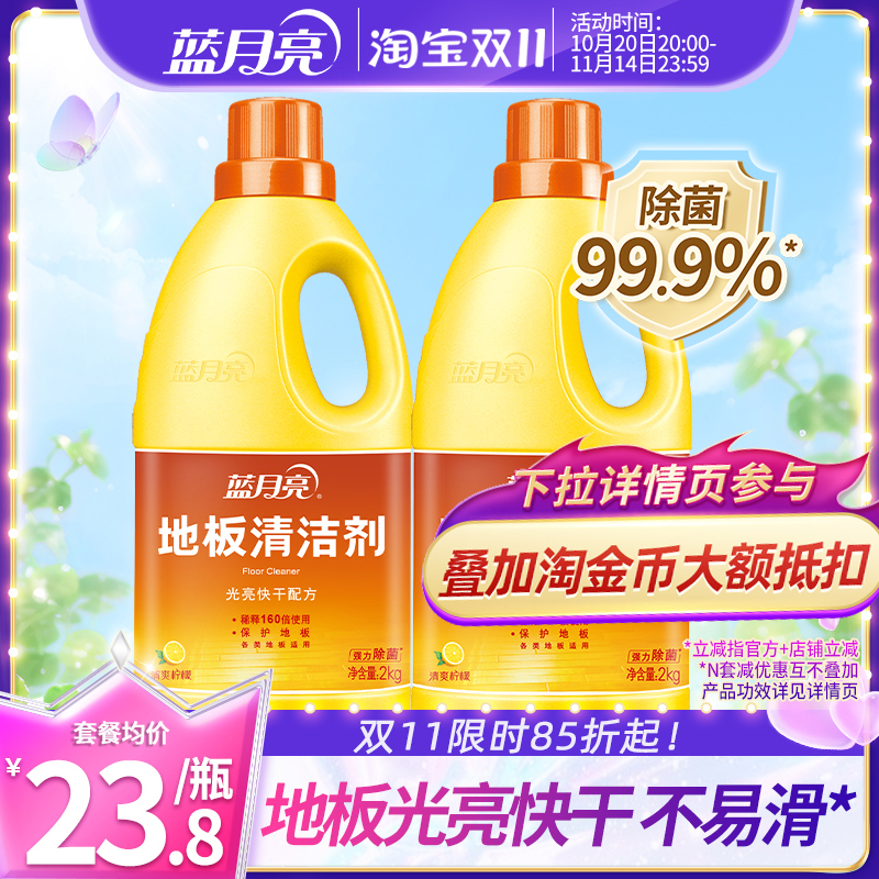 蓝月亮地板清洗剂2kg*2瓶洗地机清洁液拖地清洁剂留香瓷砖防滑剂