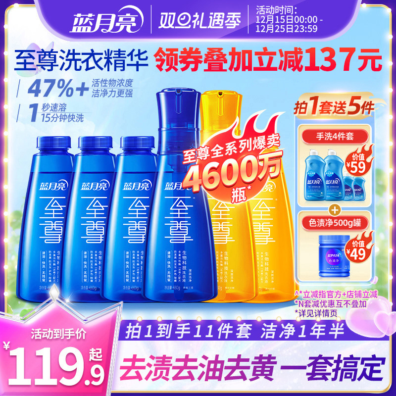 蓝月亮至尊洗衣精华浓缩洗衣液家用官方直营店正品瓶瓶补除螨套装