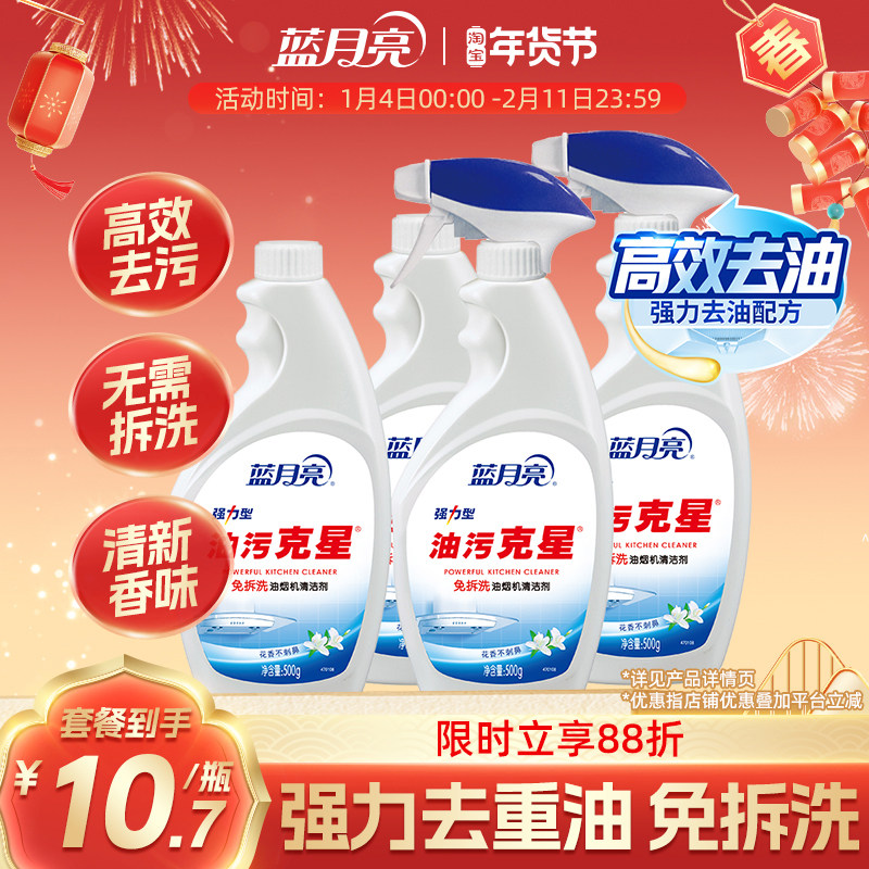 蓝月亮油污克星油烟机清洗剂去油神器厨房清洁剂强力去油污一喷净,洗护清洁剂/卫生巾/纸/香薰,油污清洁剂,淘宝优惠券,粉丝福利购,淘宝优惠卷