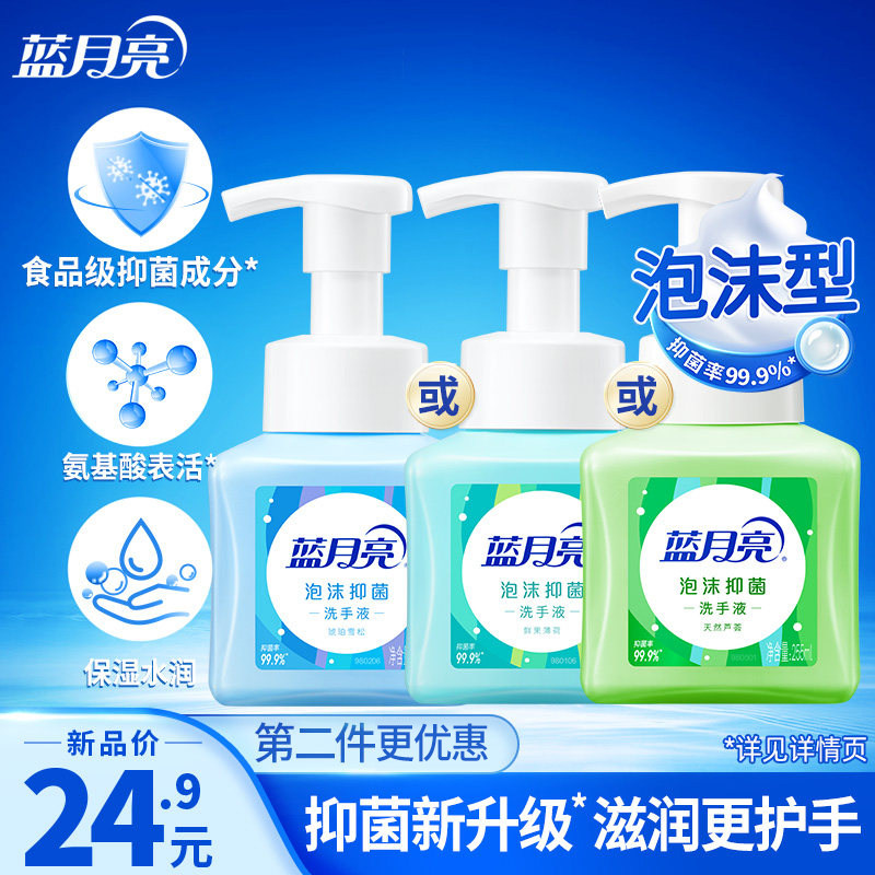 蓝月亮抑菌泡沫洗手液食品级除菌消毒成人儿童宝宝温和清洁多香型,洗护清洁剂/卫生巾/纸/香薰,洗手液,淘宝优惠券,粉丝福利购,淘宝优惠卷