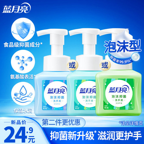 蓝月亮泡沫洗手液杀菌消毒