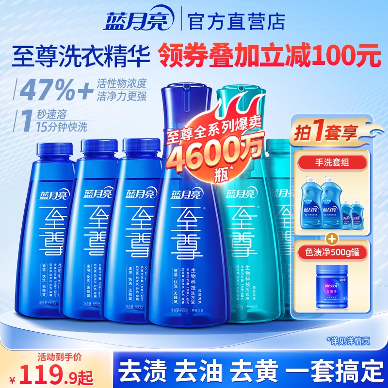 蓝月亮至尊洗衣精华浓缩洗衣液家用官方旗舰店正品瓶瓶补除螨套装
