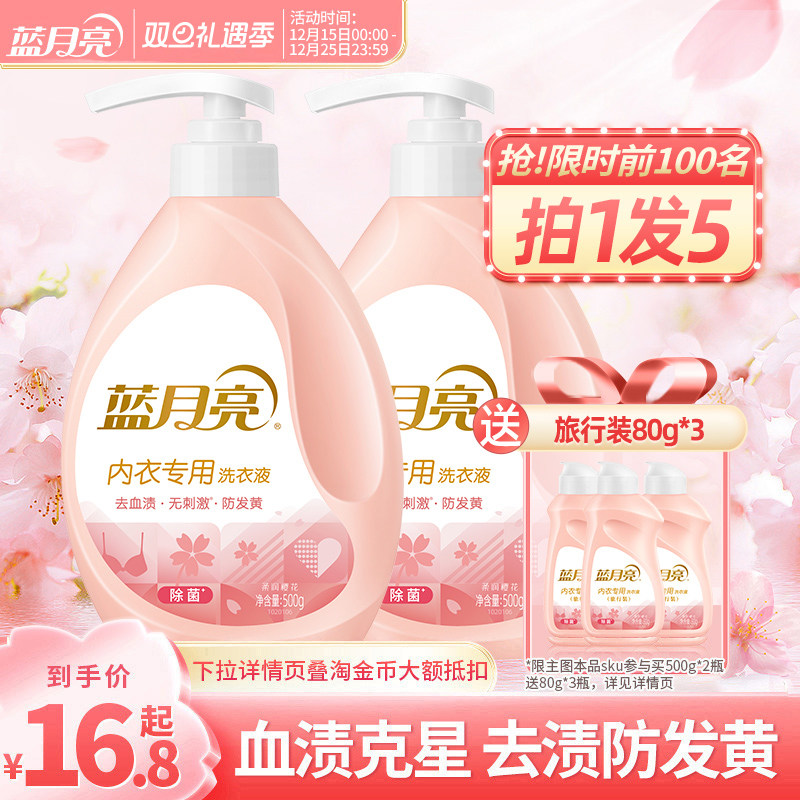蓝月亮内衣洗衣液内裤清洗液女士男士专用除菌血渍清洗剂樱花留香