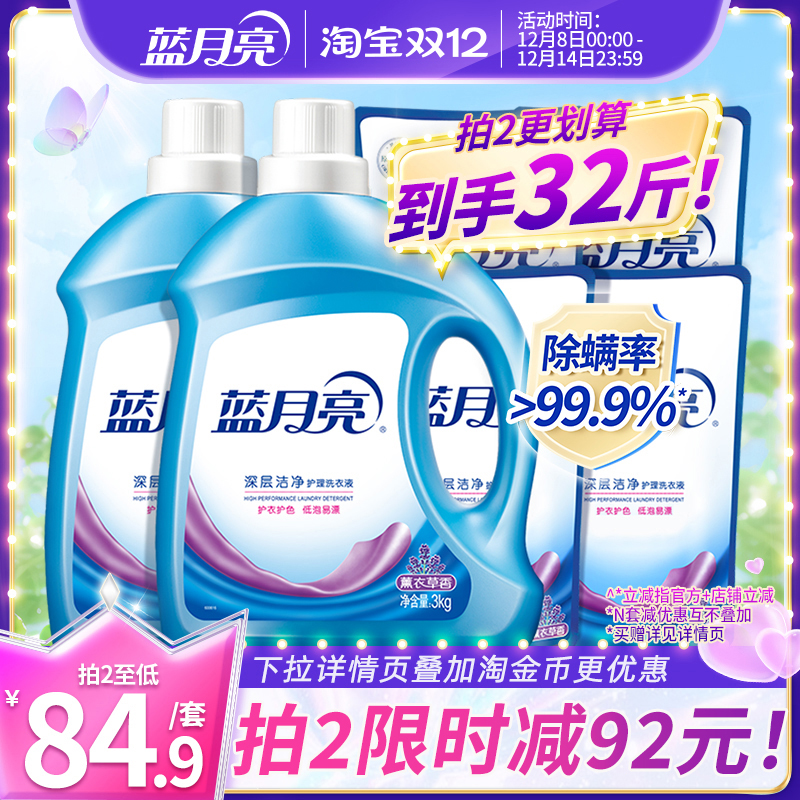 蓝月亮洗衣液3kg16斤家用薰衣草
