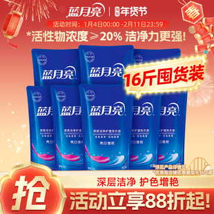 蓝月亮洗衣液亮白增艳超值16斤补充袋装机洗手洗专用实惠促销整箱