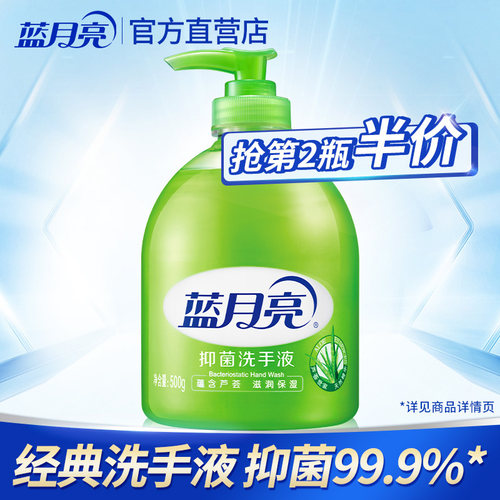 蓝月亮抑菌洗手液正品芦荟香