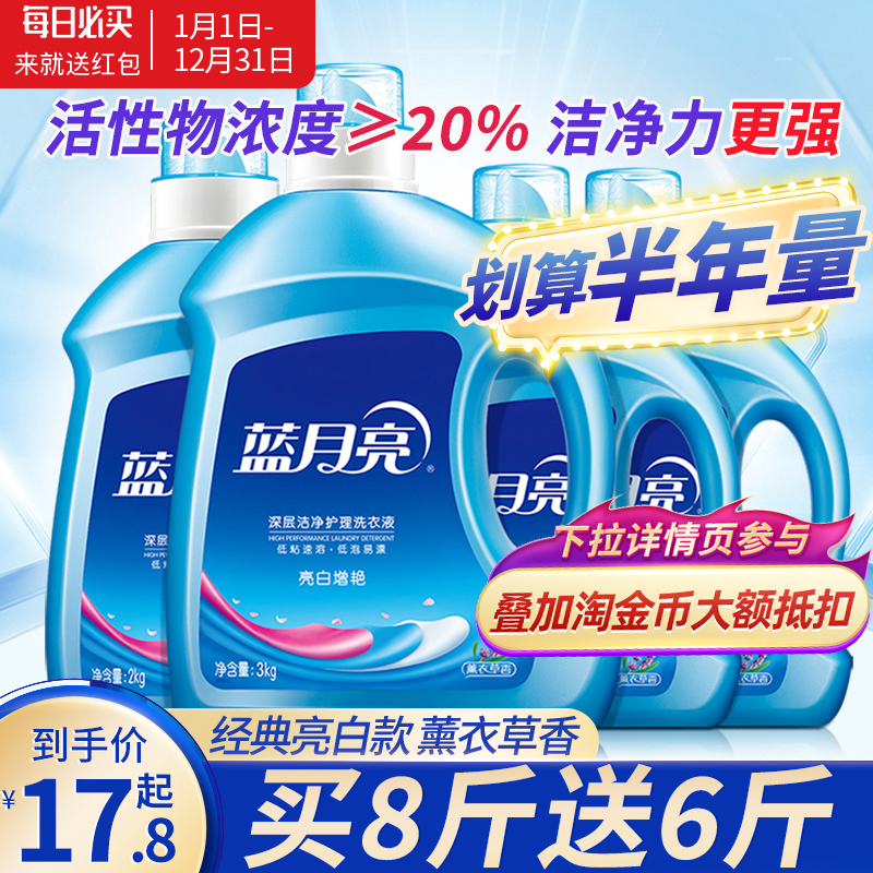蓝月亮薰衣草亮白增艳洗衣液