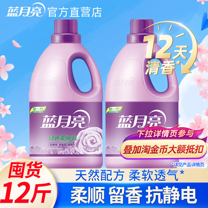 蓝月亮绿色柔顺剂3kg*2瓶 薰衣草香衣物护理防静电香味持久留香