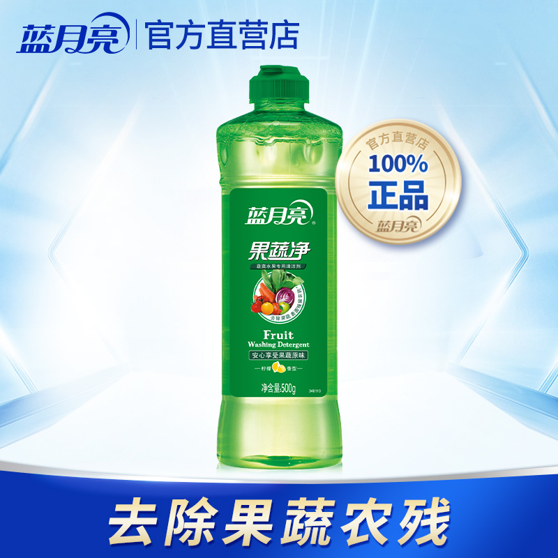 蓝月亮果蔬净500g果蔬去污去泥