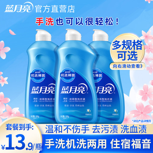 蓝月亮手洗洗衣液3斤内裤去血渍