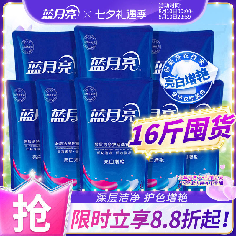 蓝月亮亮白增艳洗衣液超值16斤