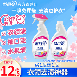 蓝月亮衣领净衣领袖口强力去污去渍免揉衣领净补充装500g官方正品