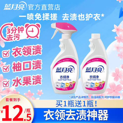 蓝月亮衣领净强力去污去渍免揉搓