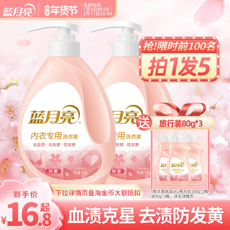 蓝月亮内衣洗衣液内裤清洗液女士男士专用除菌血渍清洗剂樱花留香