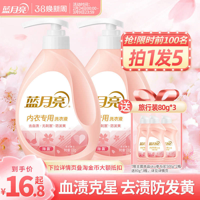 蓝月亮内衣洗衣液内裤清洗液女士男士专用除菌血渍清洗剂樱花留香
