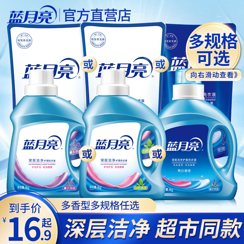 蓝月亮洗衣液瓶1kg瓶装补充装