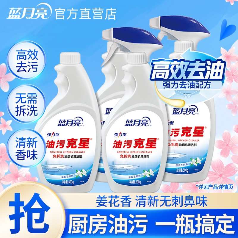 清洗剂油污克星蓝月亮