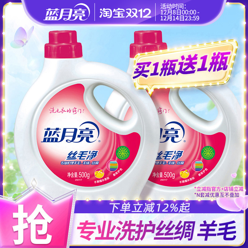 蓝月亮羊毛羽绒洗衣液防缩水变形